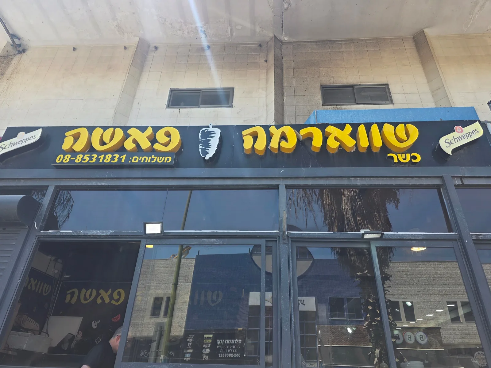 Pasha Shawarma Ashdod — photo 5 by shani rahamim